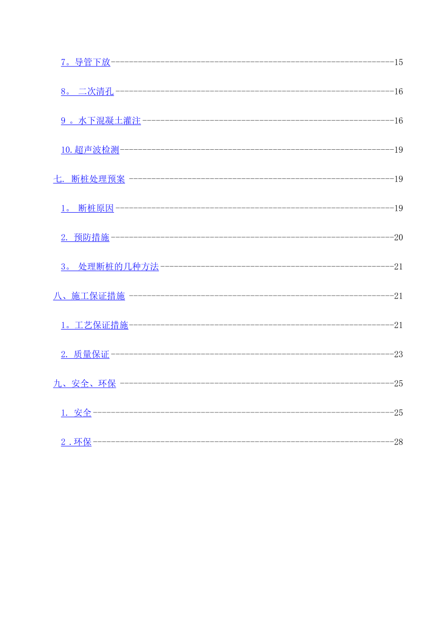 特大桥桩基旋挖钻施工方案.doc_第2页