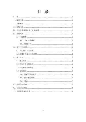 管片手孔及嵌缝封堵施工方案分析.doc