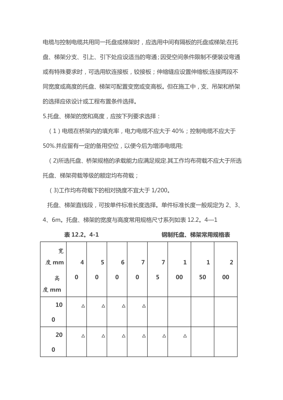 电缆桥架施工工艺.doc_第3页