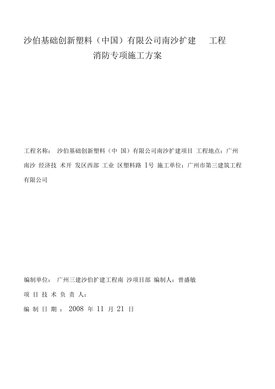 消防专项施工方案.docx_第1页