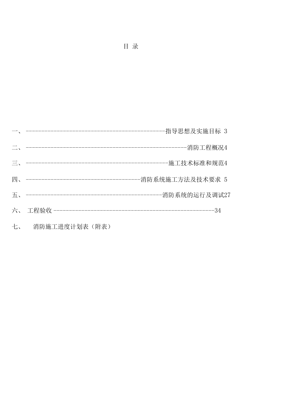 消防专项施工方案.docx_第2页