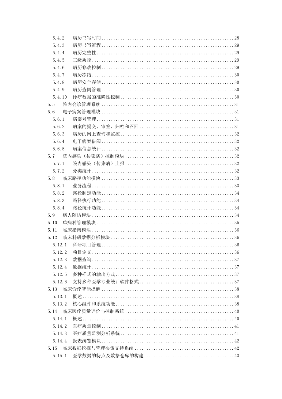 电子病历系统建设方案.doc_第3页