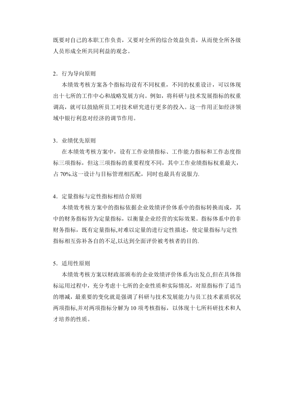 绩效考核方案设计.doc_第2页