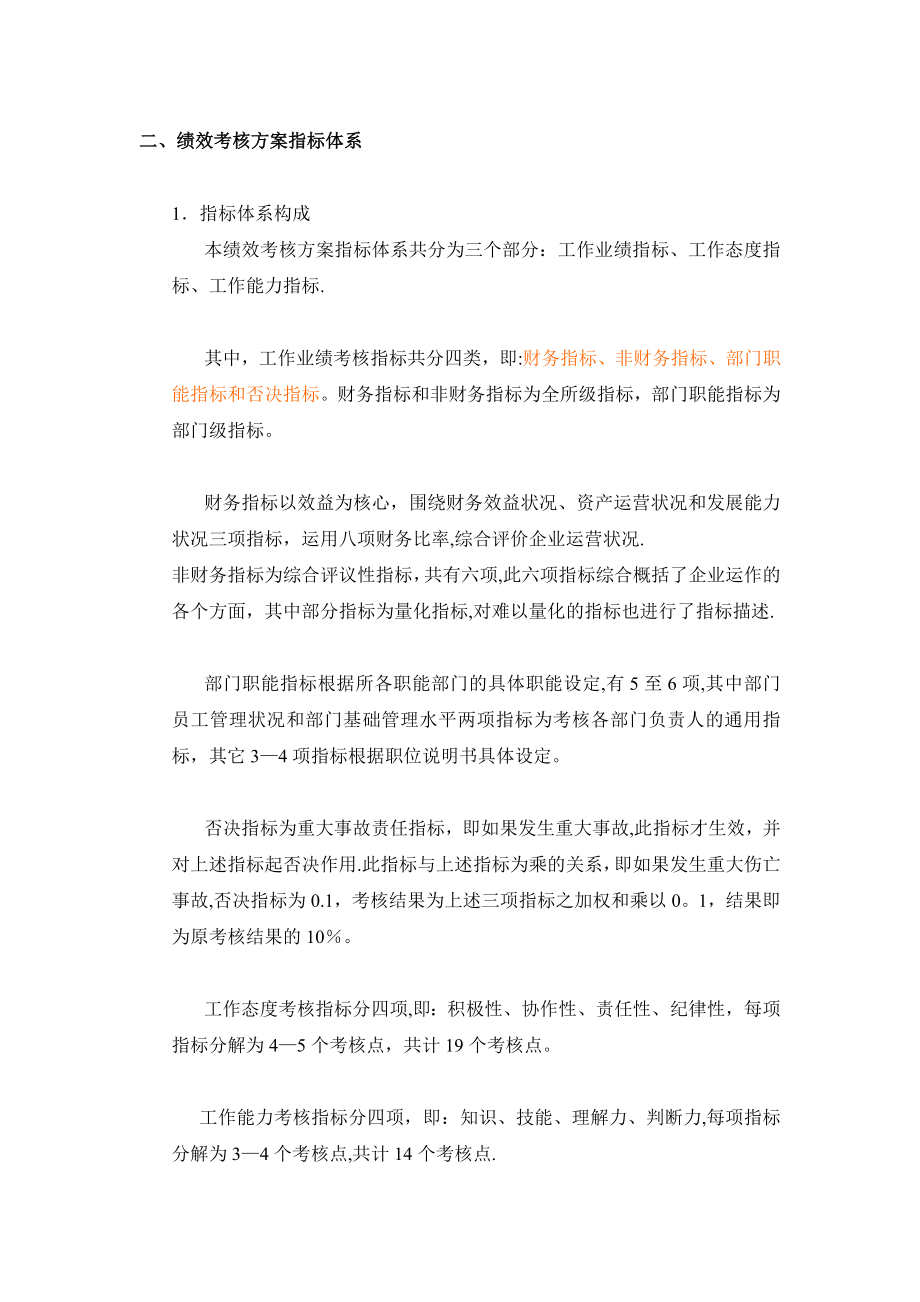 绩效考核方案设计.doc_第3页