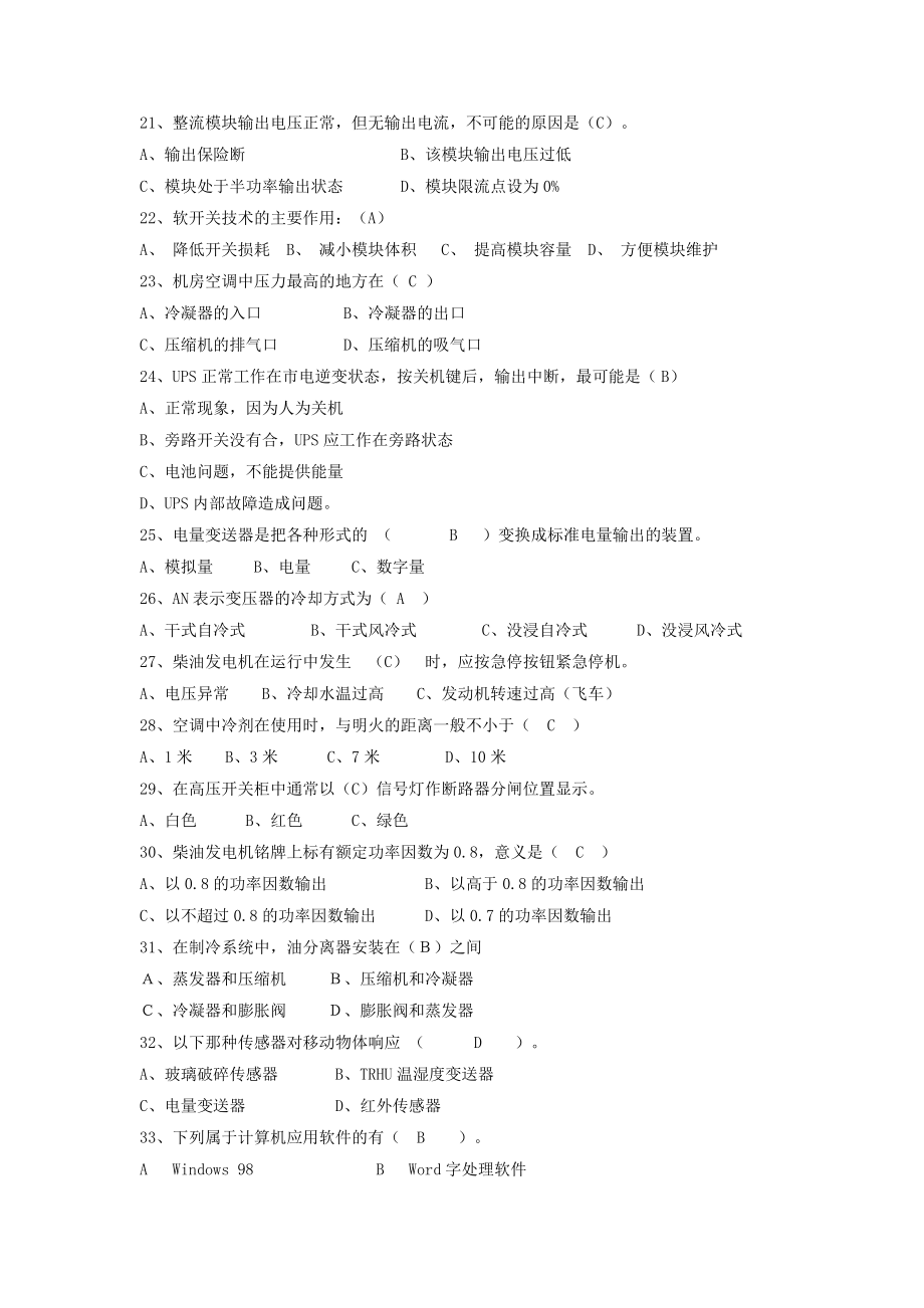 电源空调基础知识复习题.doc_第3页