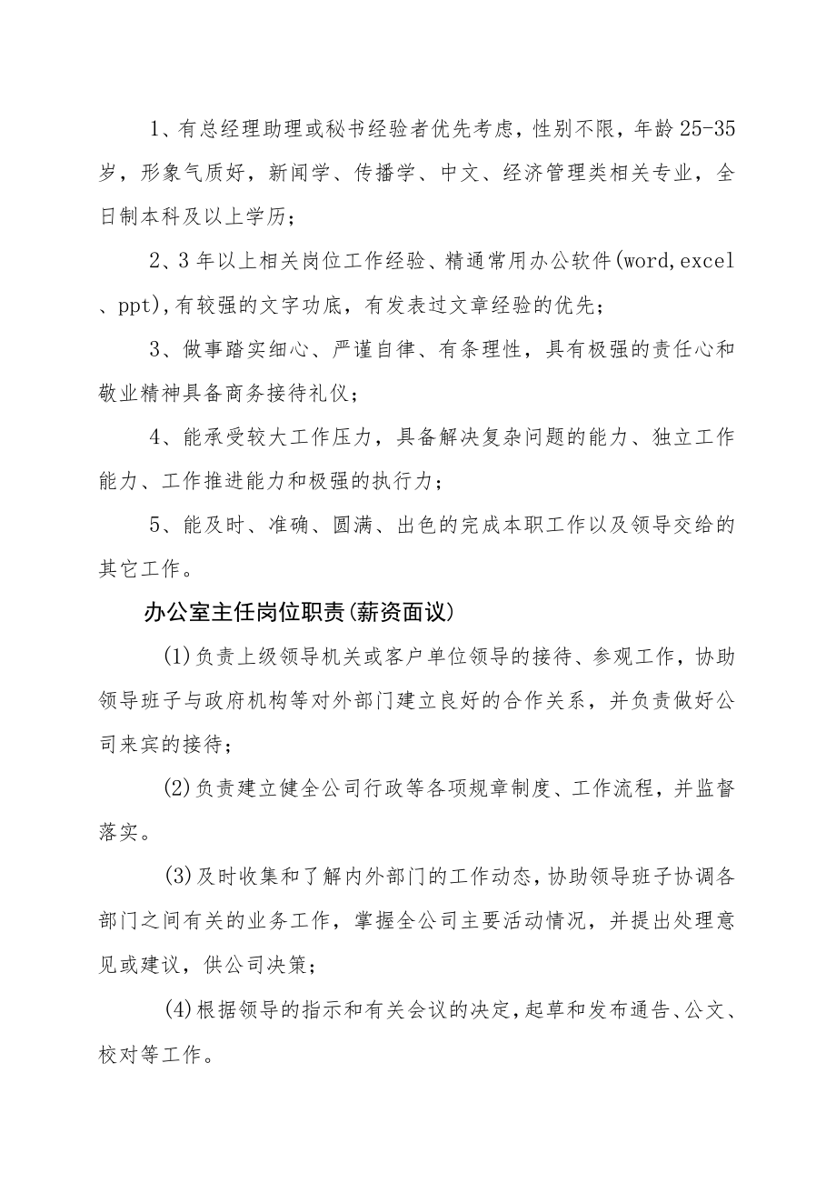 XX产控土地复垦有限公司202X年招聘.docx_第2页