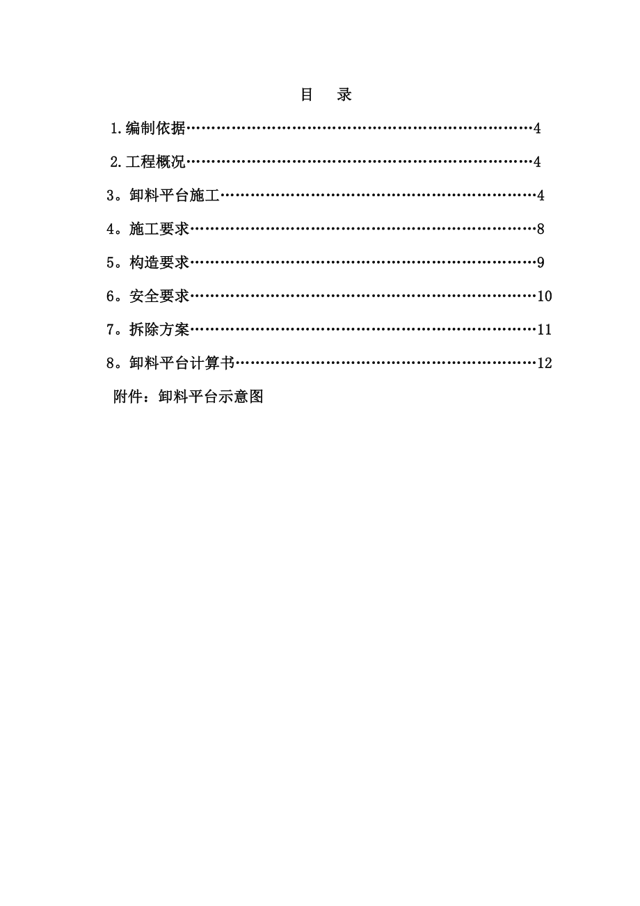 苏州XX办公楼落地式钢管卸料平台搭设施工方案.doc_第2页