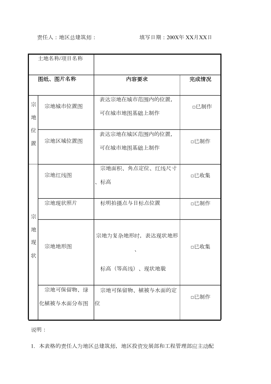 策划阶段规划设计分析成果标准精编WORD版.docx_第3页