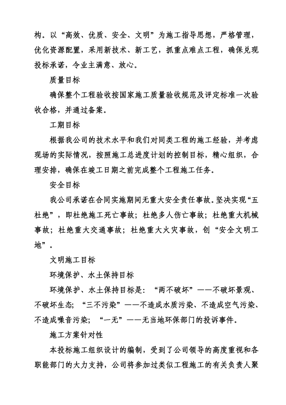 民族单位中学塑胶运动场项目施工组织设计.doc_第3页