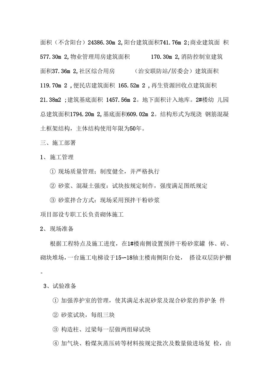 砌体免开槽工程施工设计方案.docx_第3页