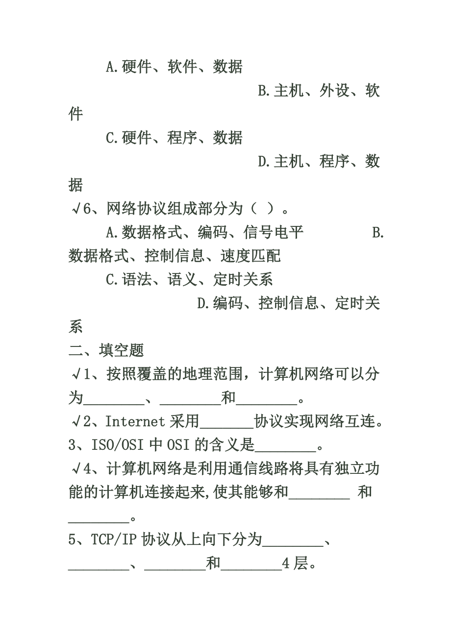 计算机网络习题及答案.doc_第3页