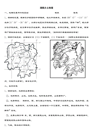 湖南乡土地理复习(精品).doc