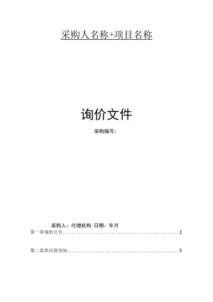 询价文件.docx