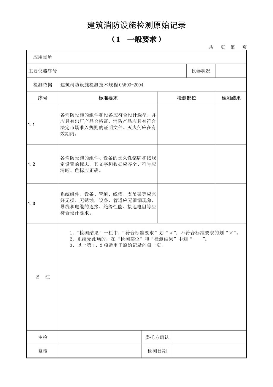 消防设施检测原始记录.doc_第3页