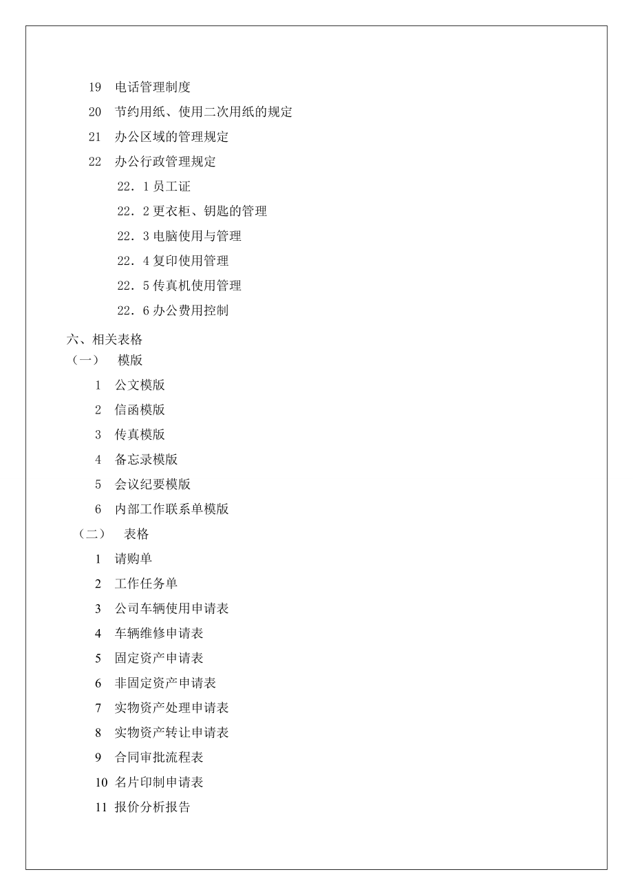 物业行政工作指引手册物业管理实务管理.docx_第2页