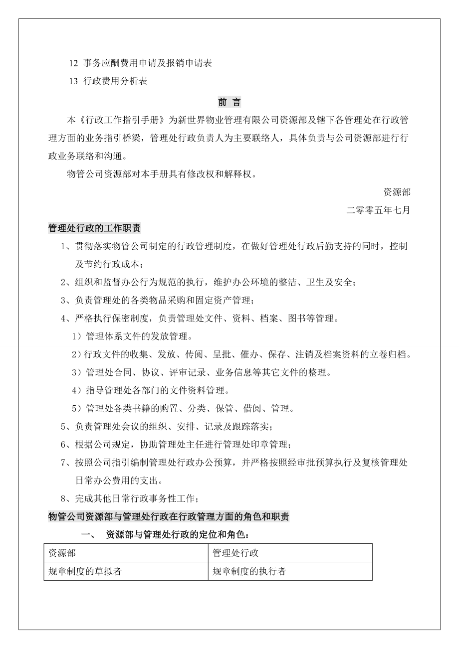 物业行政工作指引手册物业管理实务管理.docx_第3页