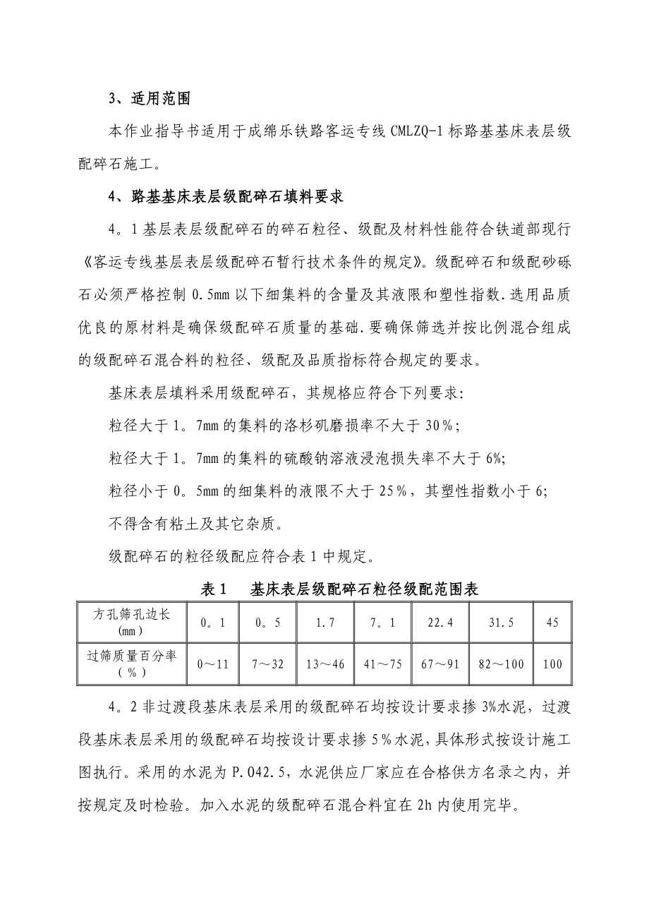 路基基床表层施工作业指导书.doc_第2页