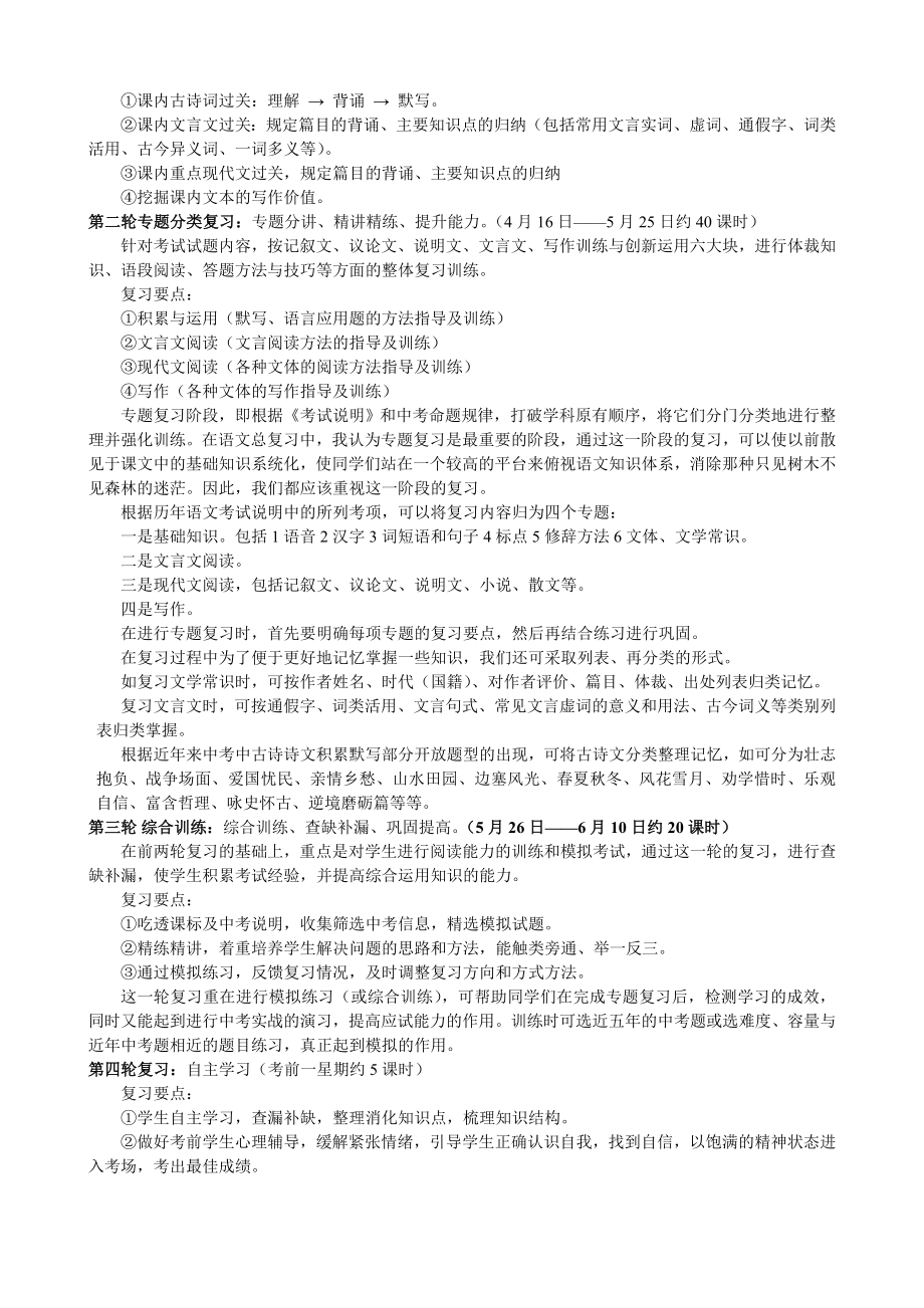 语文中考备考计划.doc_第2页