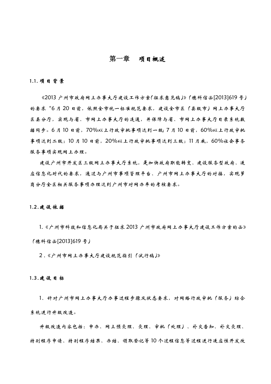 网上办事大厅信息平台建设方案详细.doc_第2页