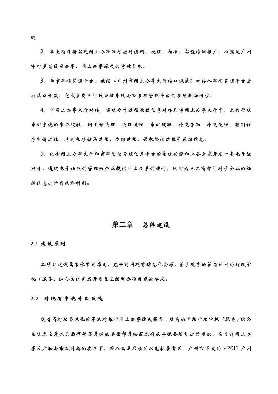 网上办事大厅信息平台建设方案详细.doc_第3页