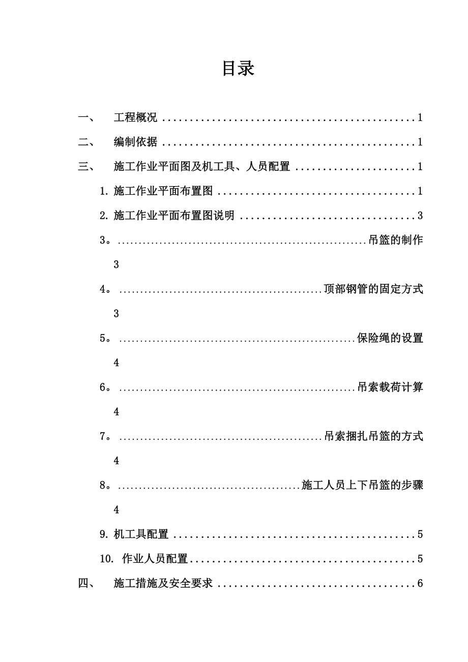 烟囱航标漆涂刷安全施工方案修.doc_第3页