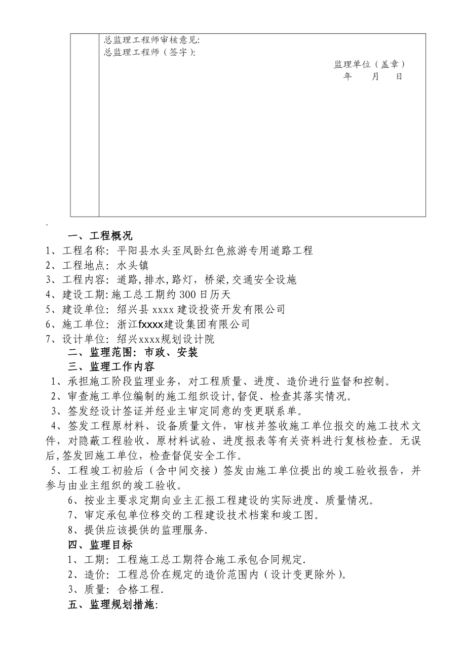 浙江某市政道路监理细则.doc_第2页