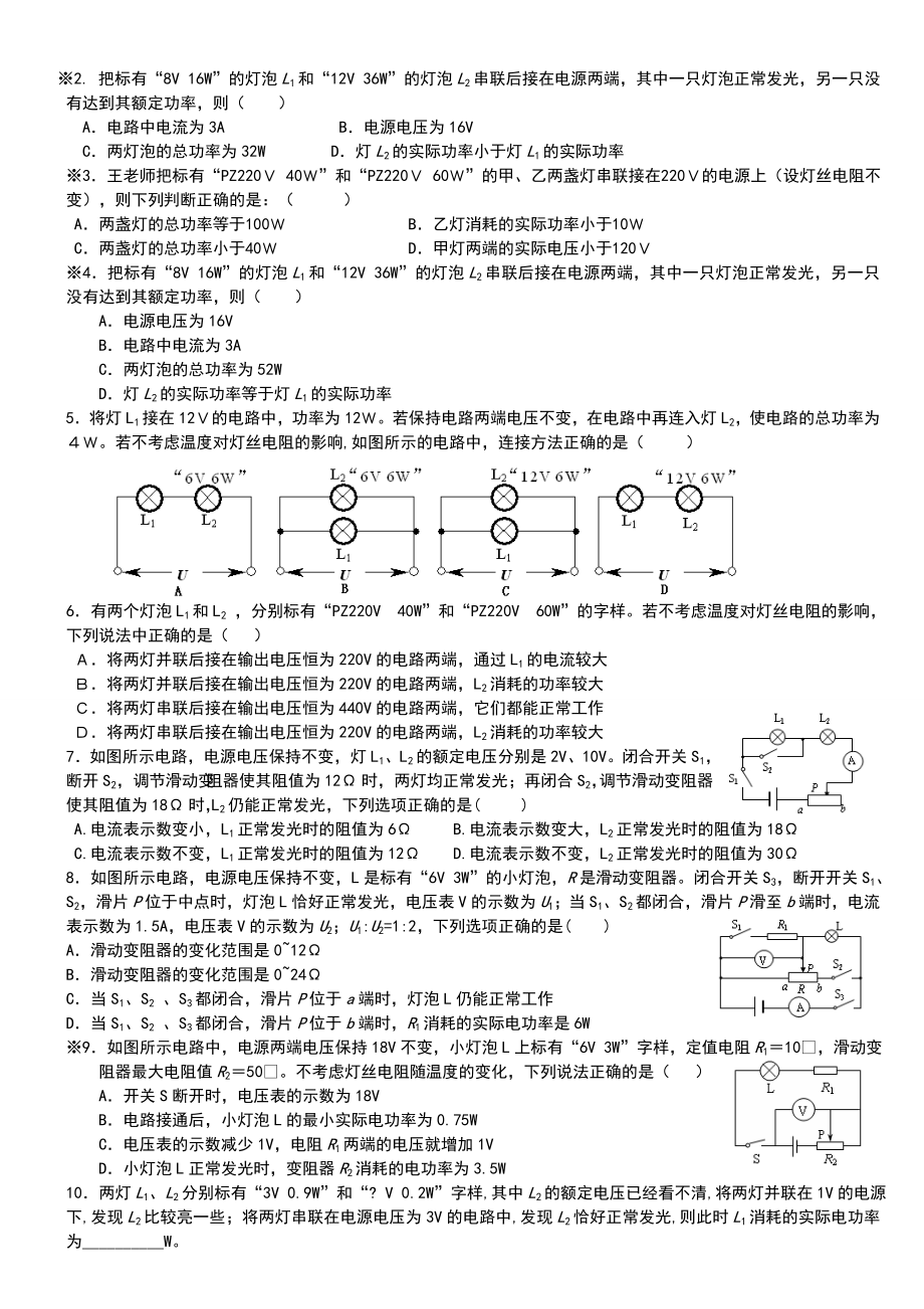 电功率分类题型训练专题.doc_第2页
