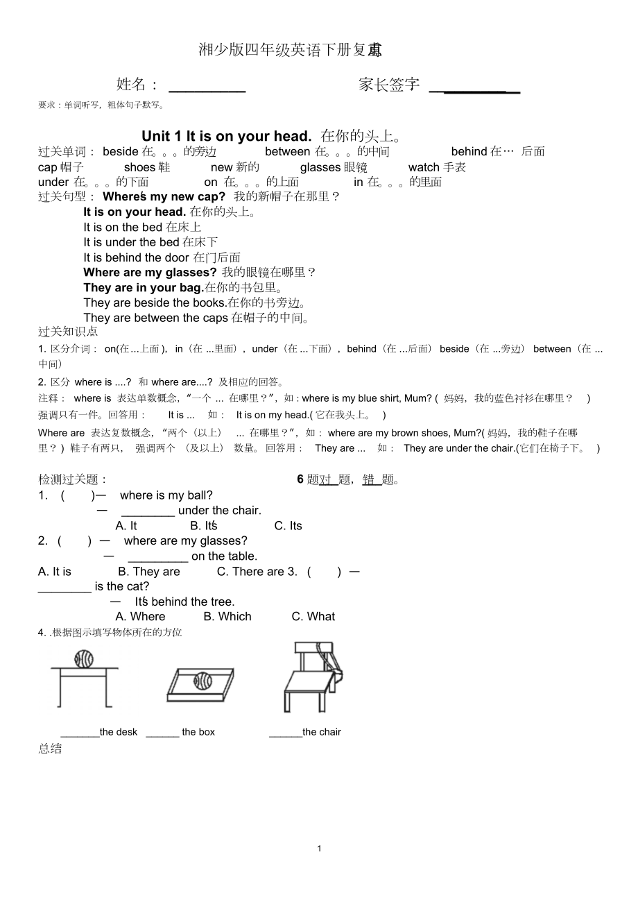 湘少版四年级英语下册复习重点.doc_第1页