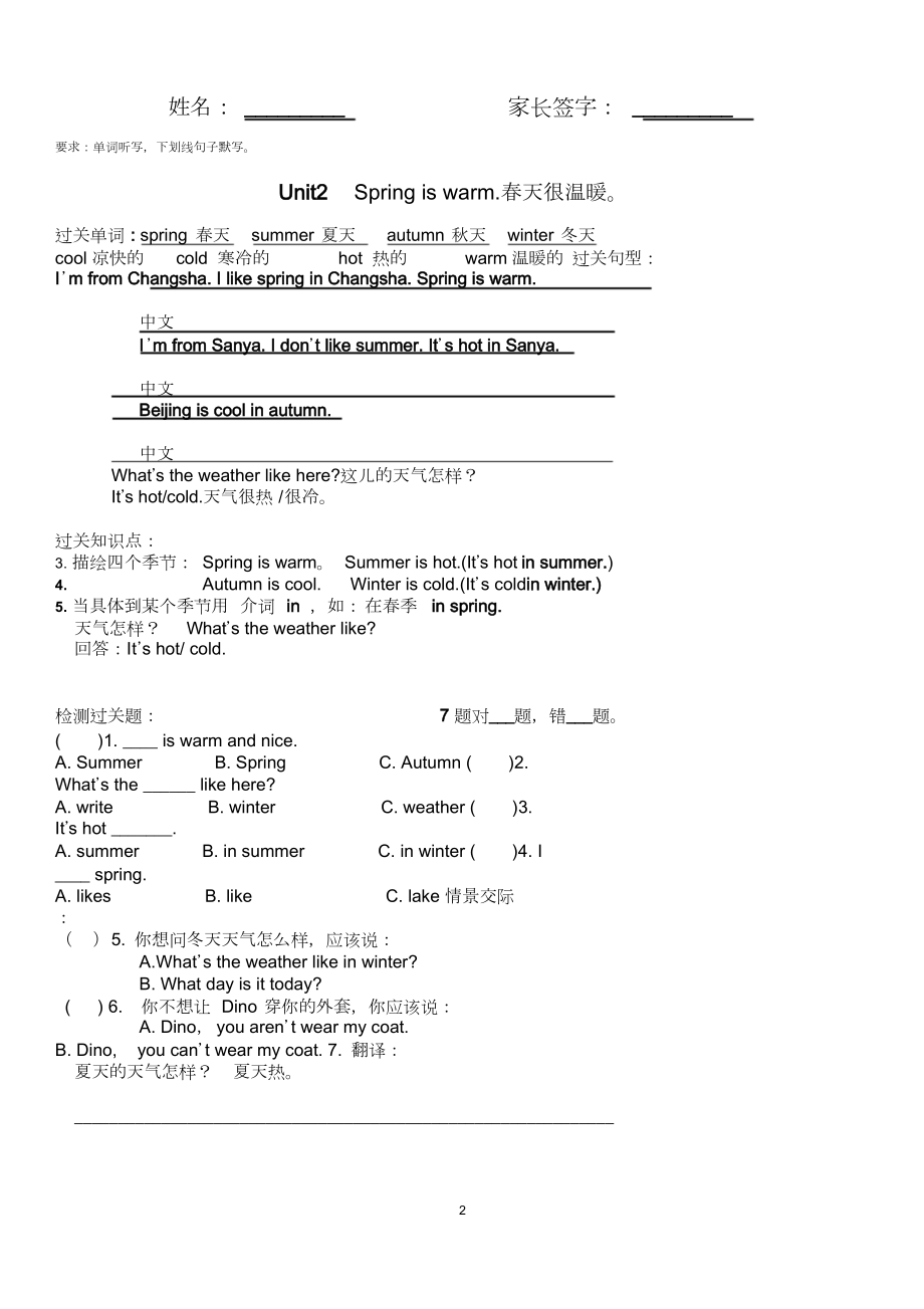 湘少版四年级英语下册复习重点.doc_第2页