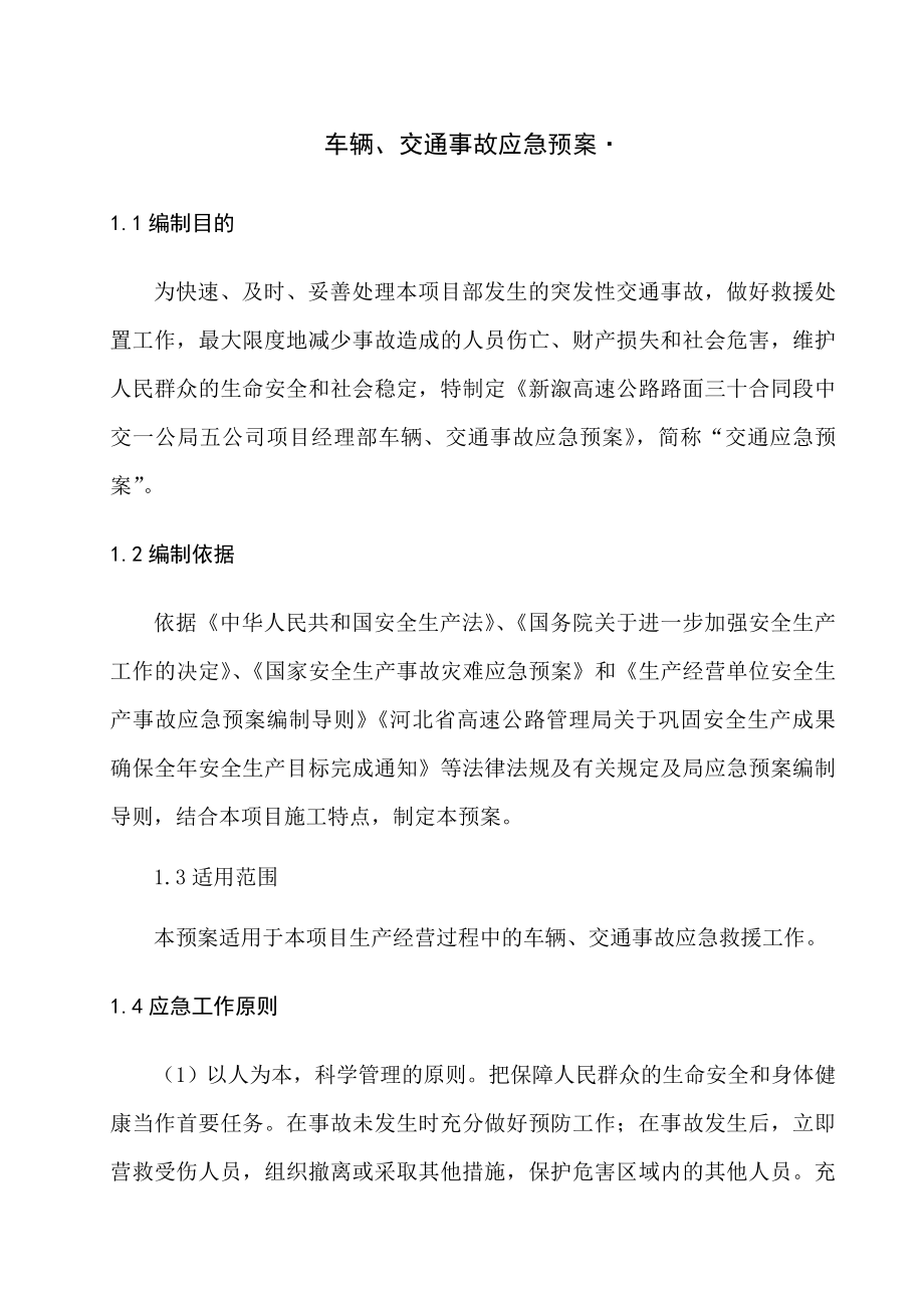 车辆事故应急预案.doc_第2页