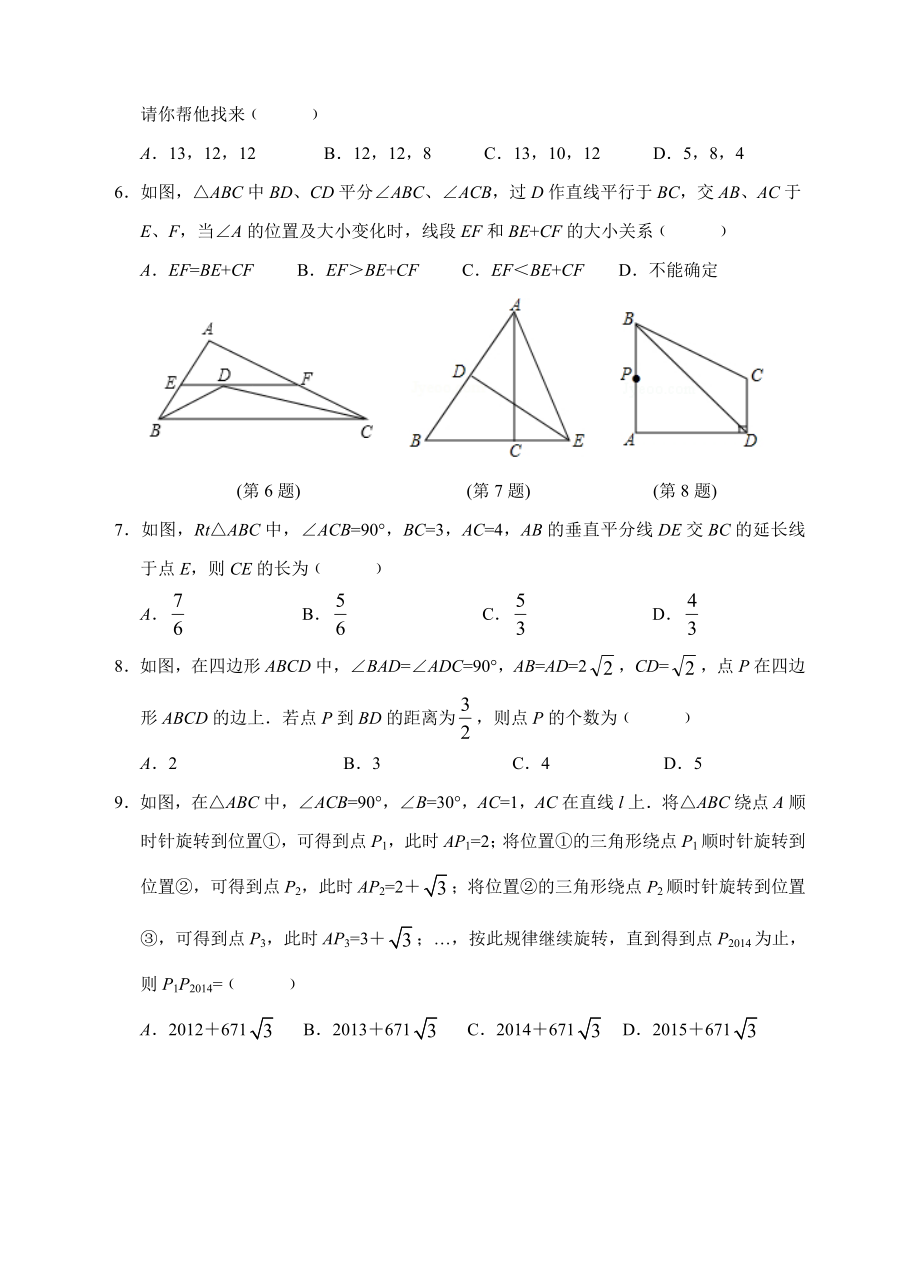 第二章-特殊三角形培优检测卷(含答案).doc_第2页