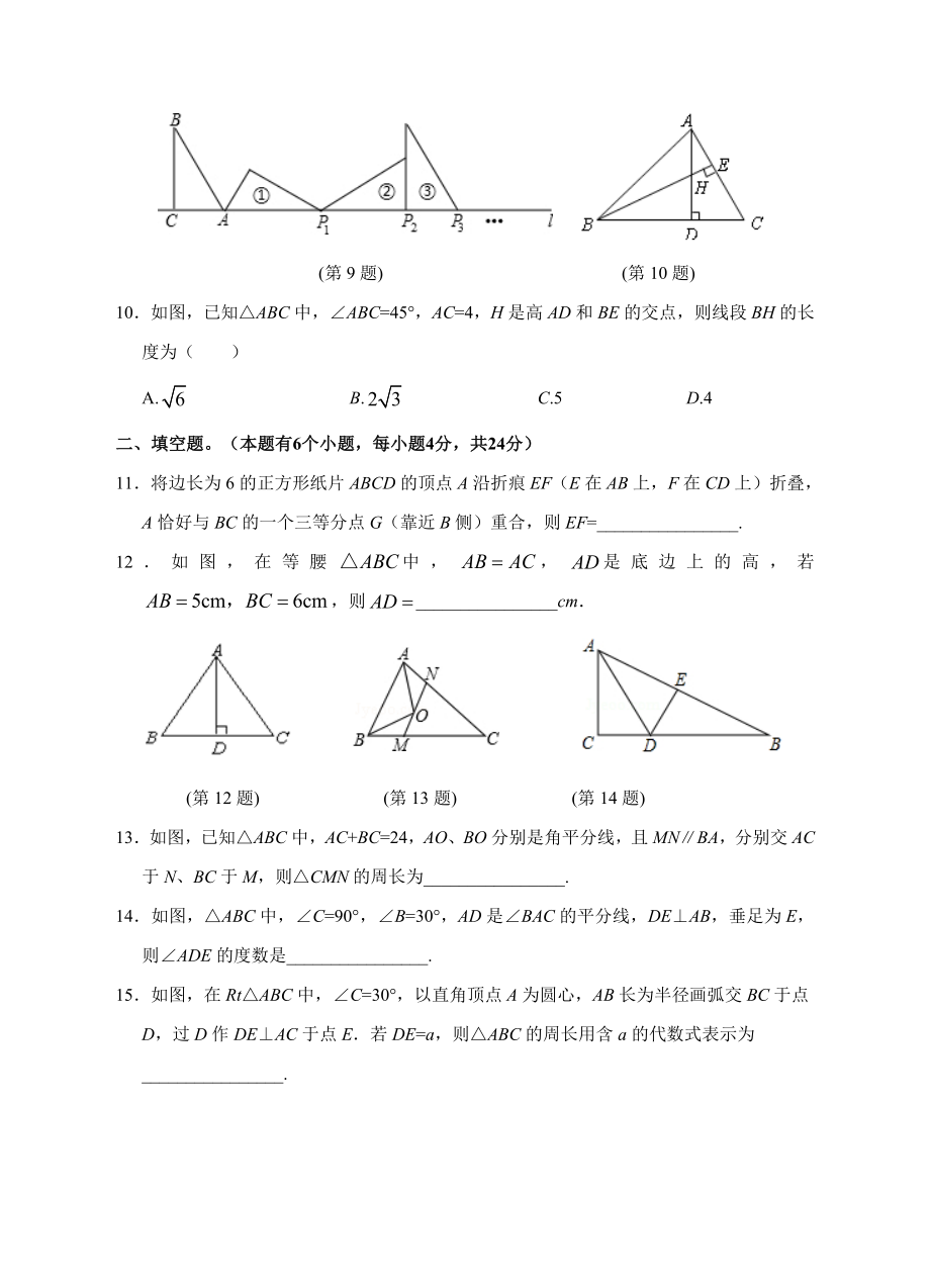 第二章-特殊三角形培优检测卷(含答案).doc_第3页