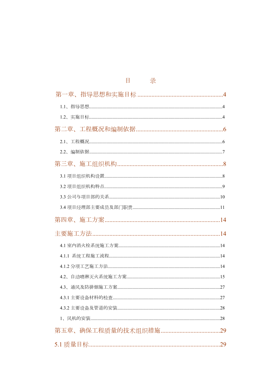 消防工程专项施工方案.doc_第2页