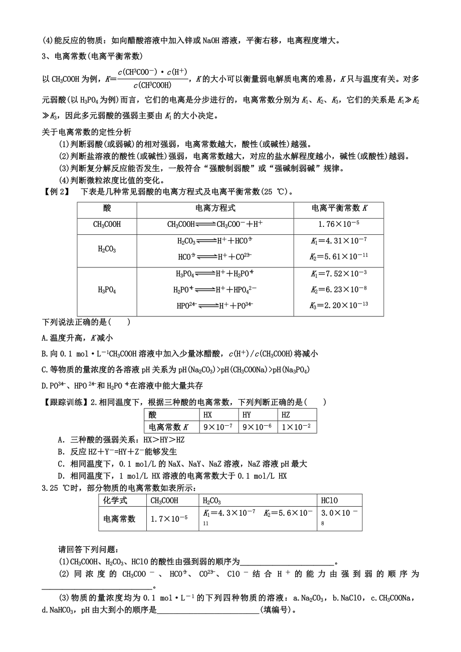 第三章-水溶液中的离子平衡重点讲义资料.doc_第2页