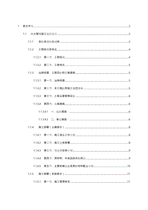 热力管网工程施工组织设计方案.doc