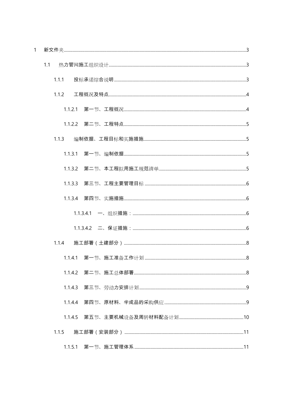 热力管网工程施工组织设计方案.doc_第1页