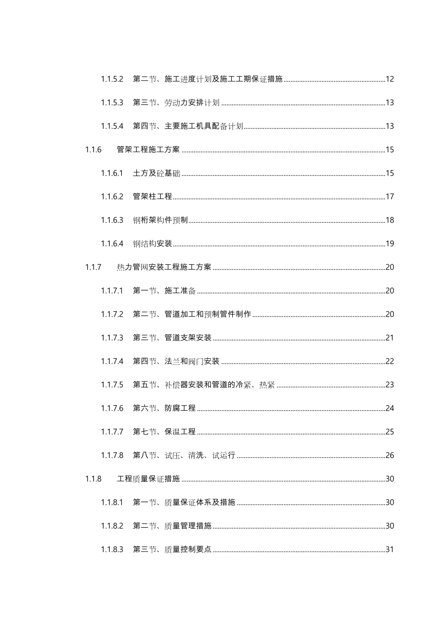 热力管网工程施工组织设计方案.doc_第2页