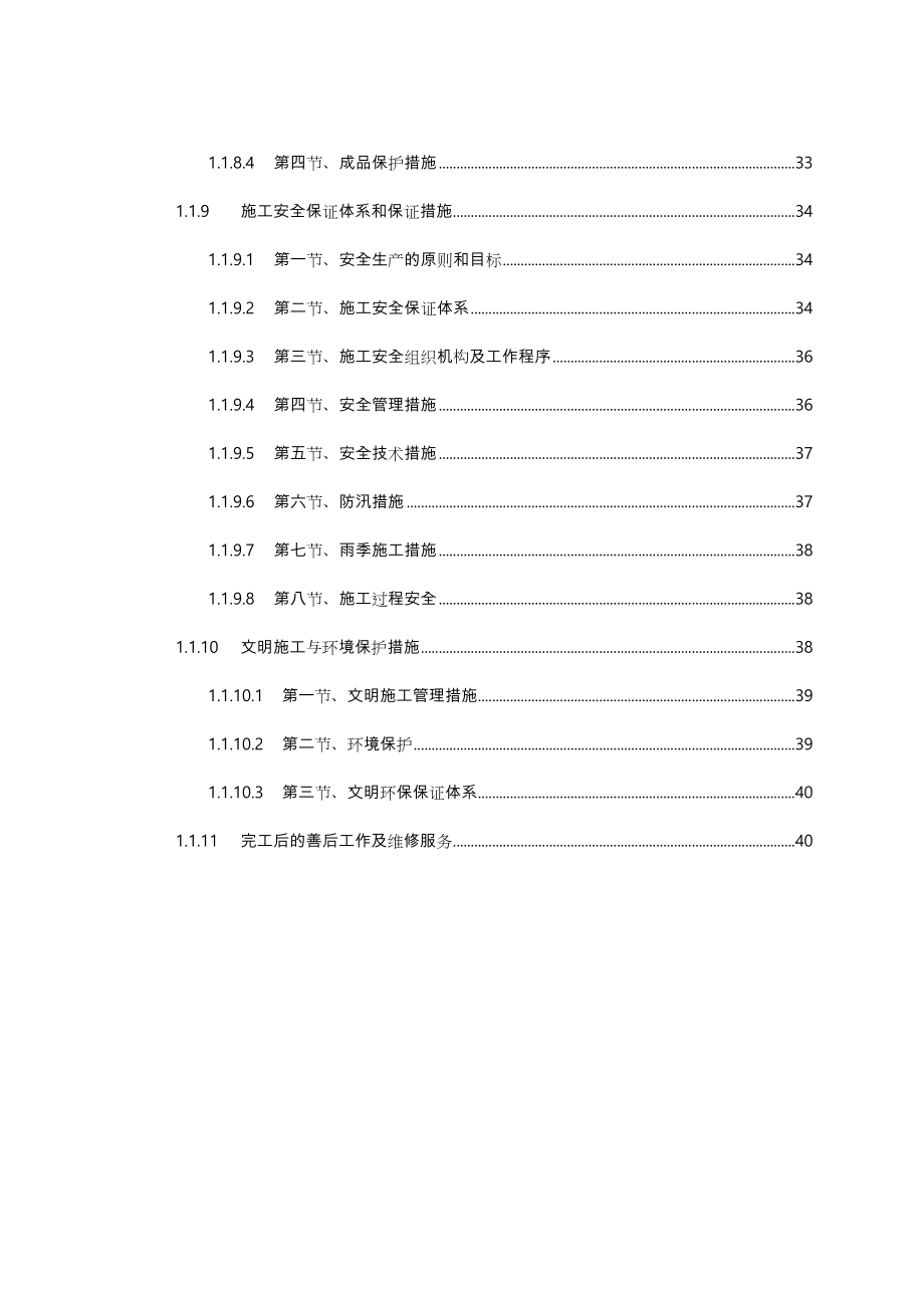 热力管网工程施工组织设计方案.doc_第3页