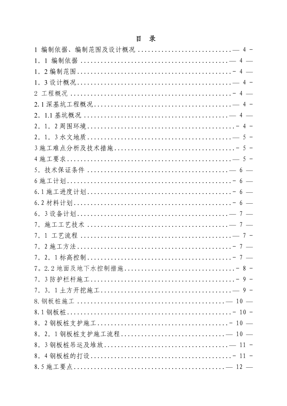 火车站地下室安全专项施工方案.doc_第2页