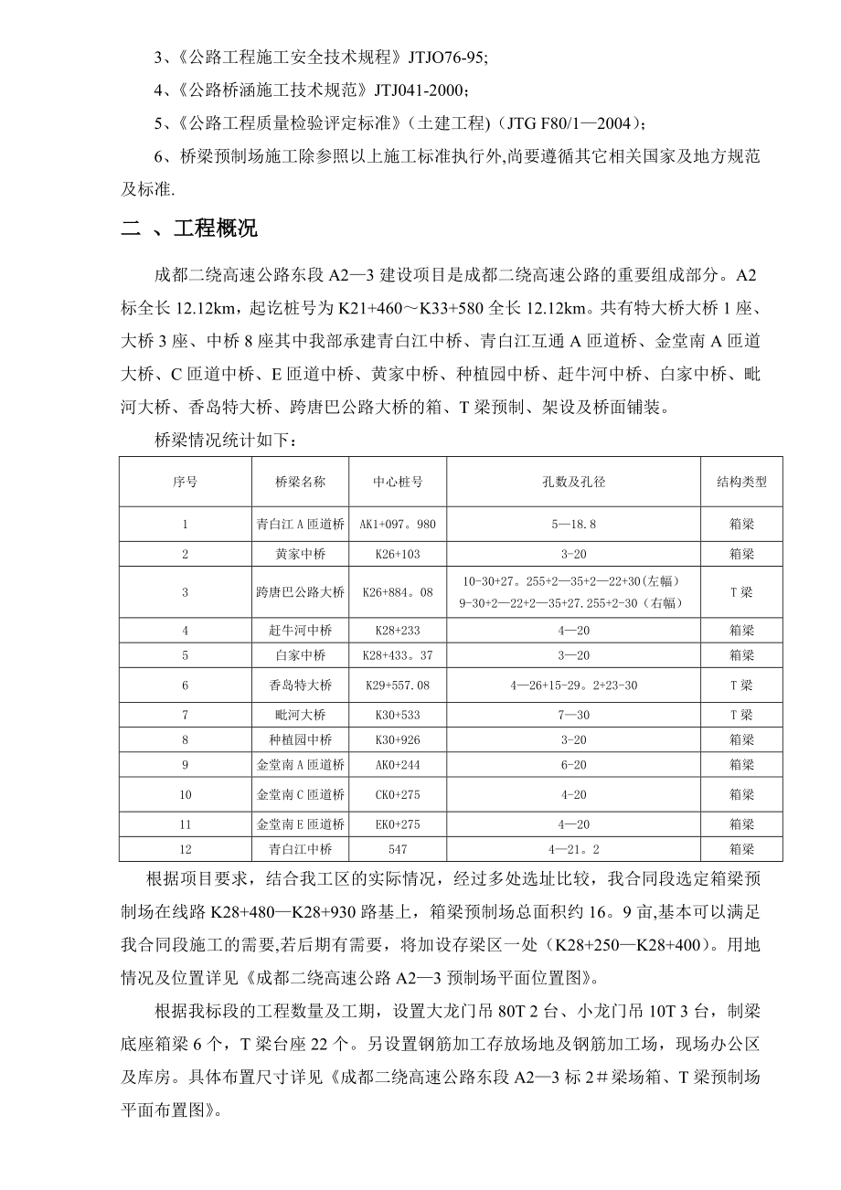 箱梁预制场临建施工方案.doc_第3页