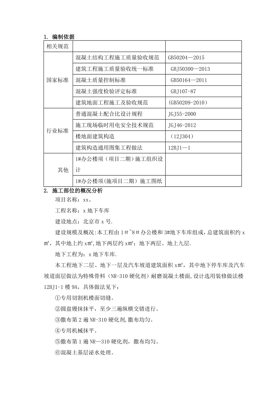 耐磨地坪施工方案.doc_第2页