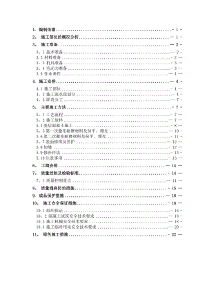 耐磨地坪施工方案.doc