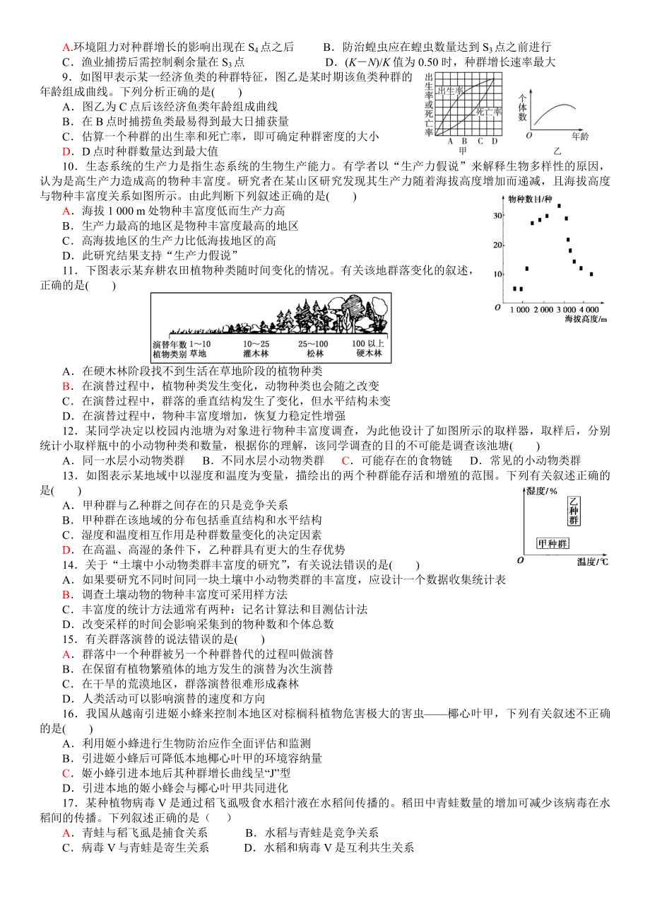 生物必修三种群的特征和数量变化练习题.doc_第2页