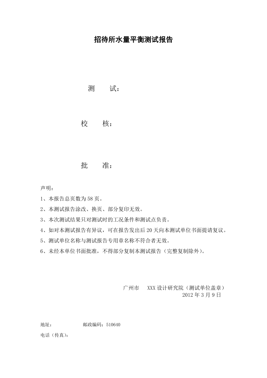 水平衡测试报告书.doc_第3页