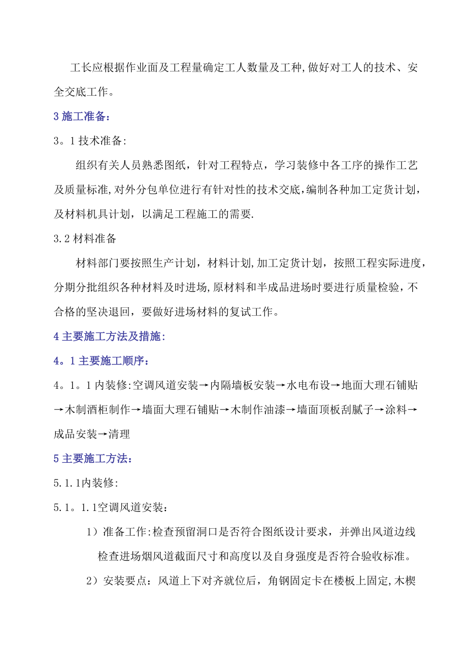 装修施工方案(正式版).doc_第2页