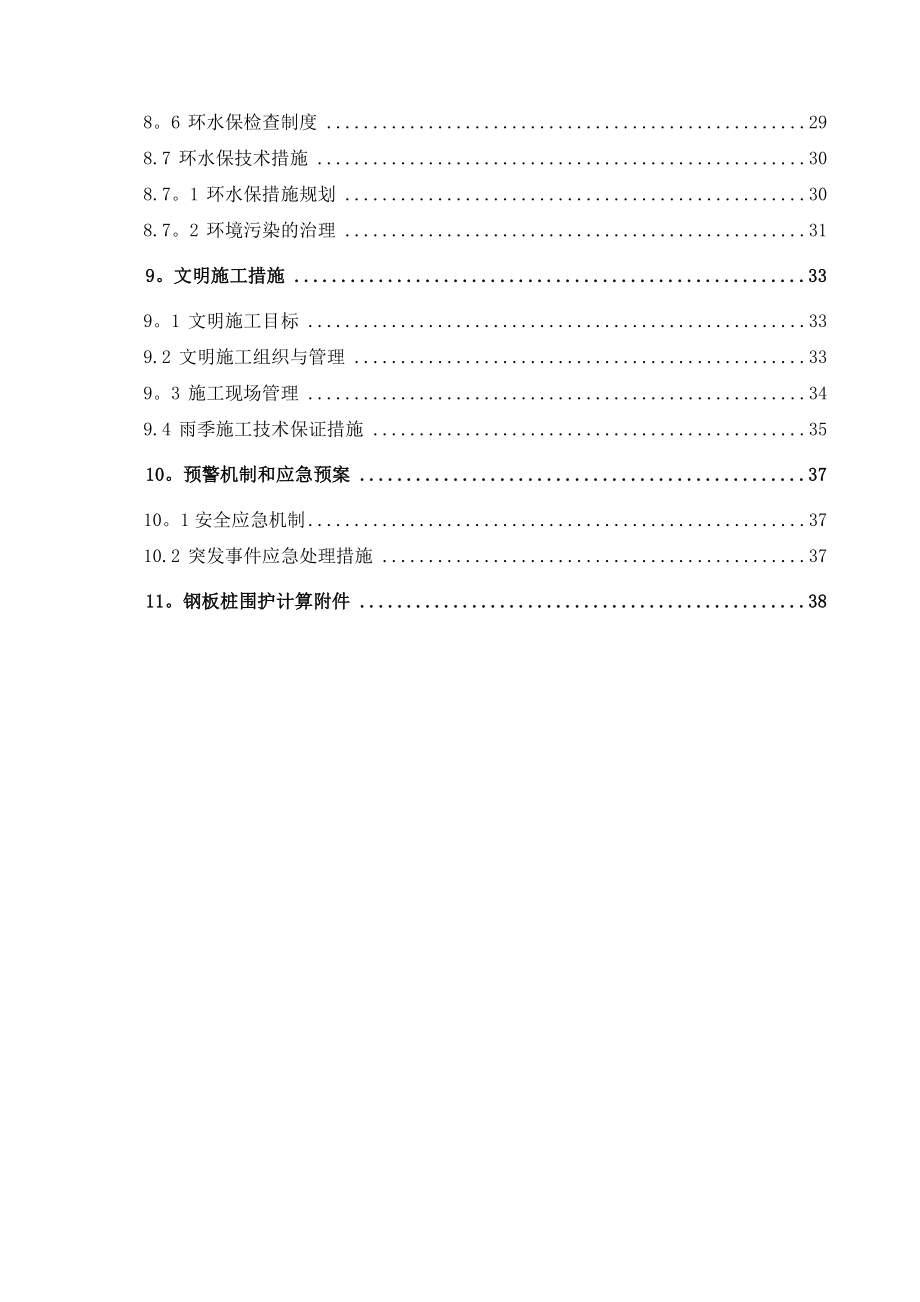 深基坑钢板桩围堰专项施工方案.doc_第3页