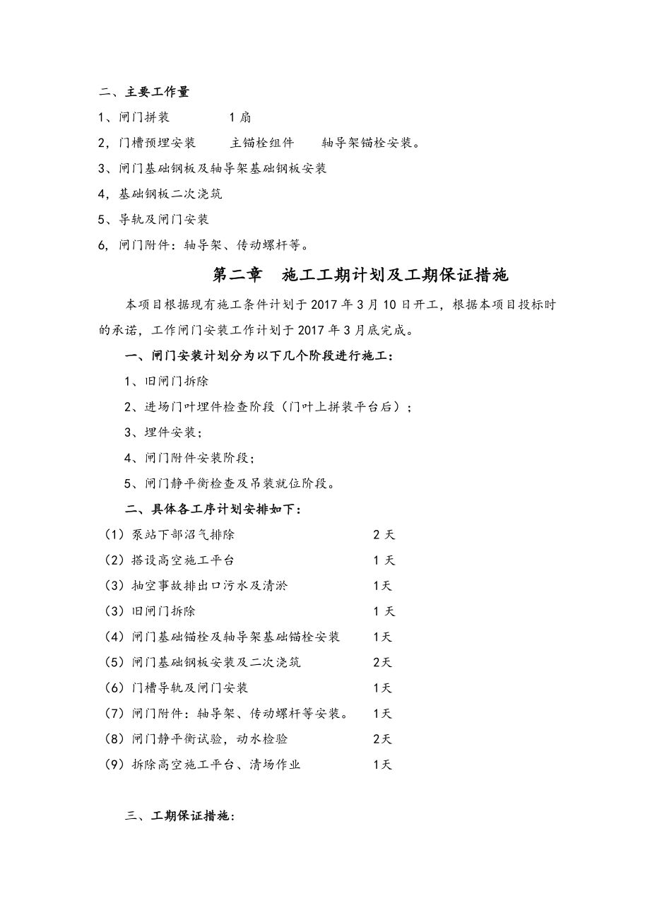 泵站闸门施工组织方案(通用).doc_第3页