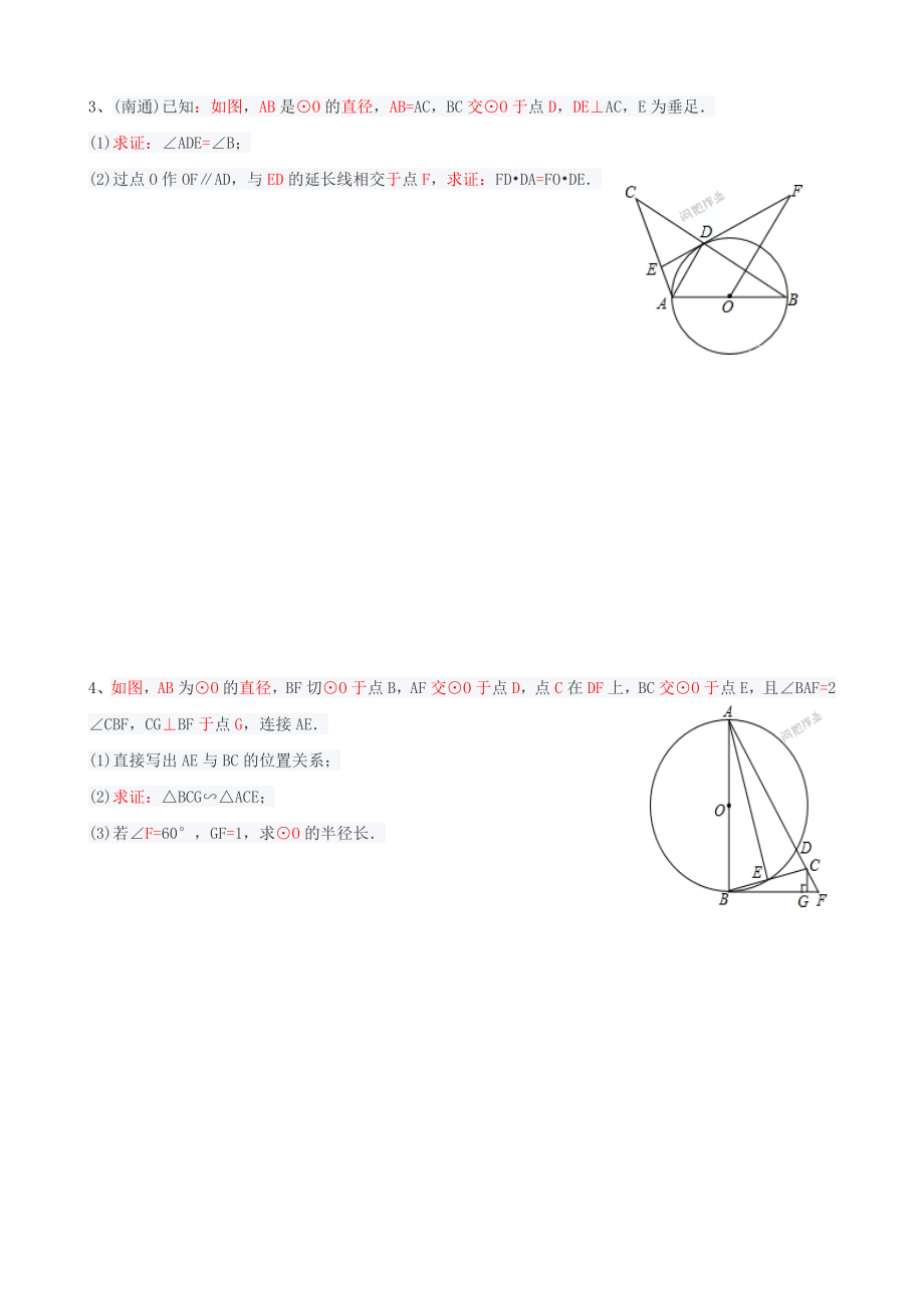 相似三角形与圆的综合题资料.doc_第2页