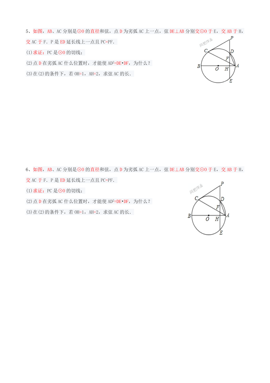 相似三角形与圆的综合题资料.doc_第3页