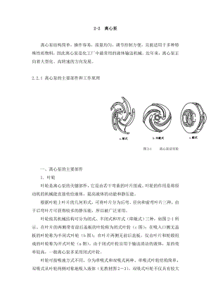 离心泵基础知识重点讲义资料.doc